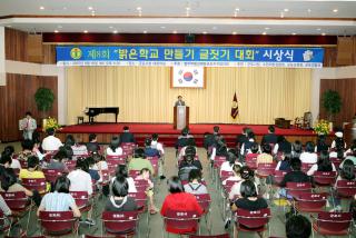 밝은학교 만들기 글짓기 시상식