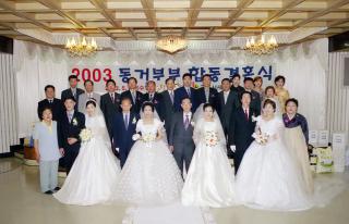 동거부부 합동결혼식