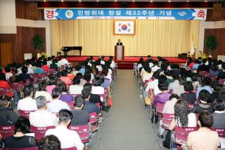민방위대 창설 제32주년 기념식
