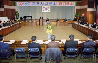 군포시 체육회 정기총회