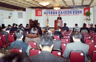 새교육 공동체 시민연대 창립대회