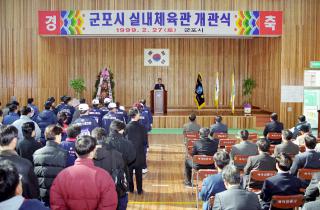 실내체육관 개관식