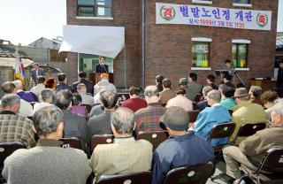 금정동 벌말노인정 개관식