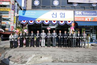 군포신협 산본지점 개소식