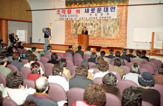 시민의 소리모임 창립대회