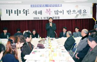 광정동 신년인사회