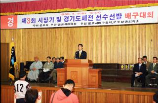 제3회 시장기 및 도체전 선수권 배구대회