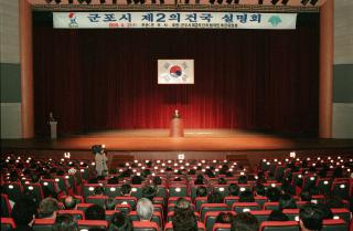 군포시 제2회 건국설명회