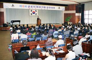 제10회 군포시 여성기예 경진대회