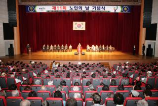 제11회 노인의날 기념식 및 기념행사