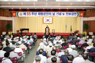 재향군인의날 기념식 및 강연회