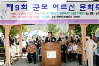 제9회 어르신 문화축제