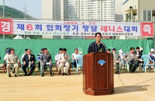 제6회 협회장기쟁탈 테니스대회