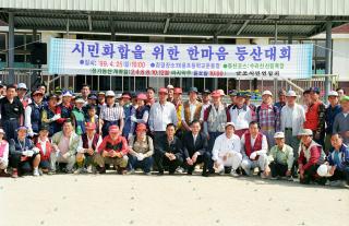한마음 등산대회