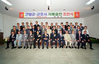 강원 양양군과의 자매결연 조인식