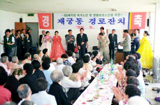 재궁동 경로잔치