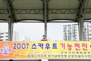 스카우트 기능전진 대회