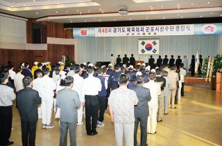 제45회 도체육대회 선수단 결단식