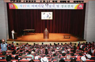 어버이날 기념식