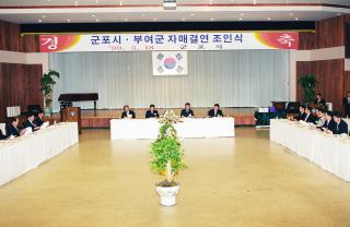 충남 부여군과의 자매결연 조인식