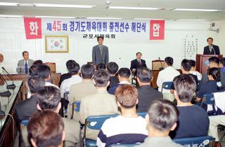 제45회 경기도 체육대회 해단식