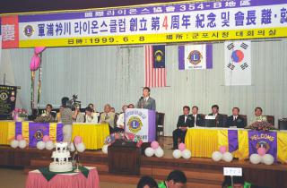 금천 라이온스 창립 4주년 기념식