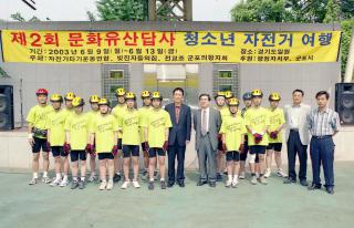 제2회 문화유산 청소년 자전거 여행