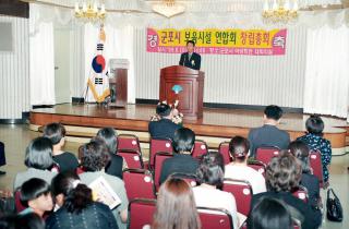 군포시 보육시설 연합회 창립대회