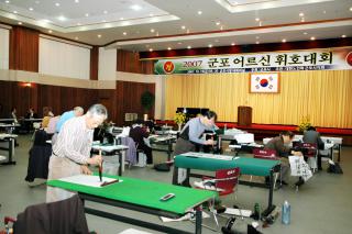 2007 군포 어르신 휘호대회