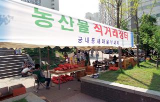 농산물 직거래 장터