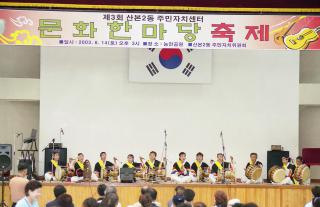 산본2동 주민자치센터 문화한마당 축제