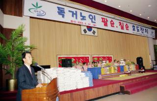 독거노인 팔순,칠순 효도잔치