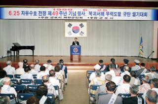 제49주년 6.25 기념행사