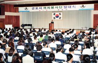 군포시 까치봉사단 발대식