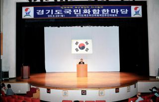 경기도 국민화합 한마당 행사