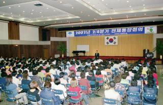 2003년 2/4분기 전체 통장회의