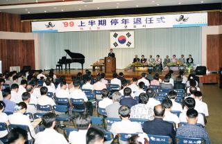 99 상반기 정년 퇴임식