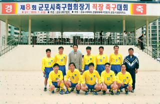 제8회 군포시 축구협회장기 대회