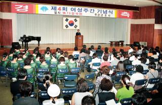 제4회 여성주간 기념행사