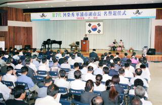 제7대 하영수 군포부시장 명예 퇴임식