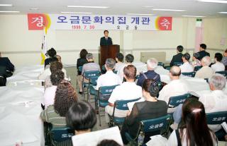 주민자치센터 개관식 (오금 문화의 집)