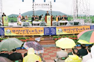 제3회 무안연꽃 대축제