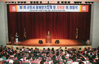 제1회 군포시 장애인 가요제 및 지회장 이.취임식