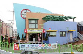 시립 군포1동 어린이집 개원식