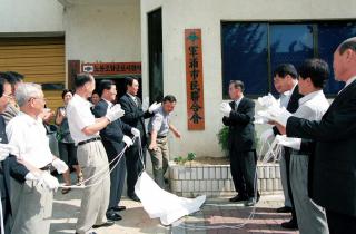 군포시민연합회 사무실 개소식