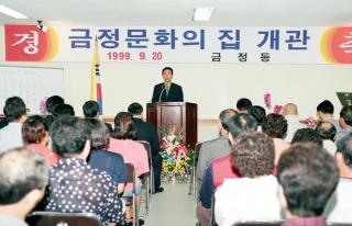 금정동 문화의 집 개관식