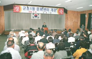 군포1동 문화센터 개관