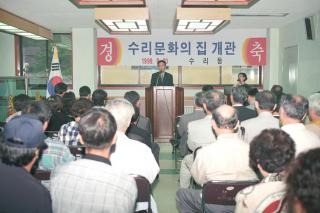 수리문화의집 개관식