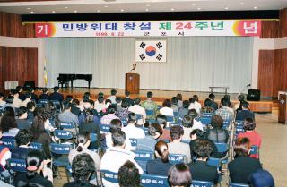 민방위대 창설 24주년 기념식