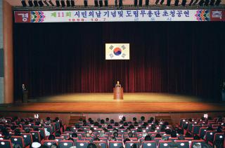 제11회 군포시민의 날 기념식